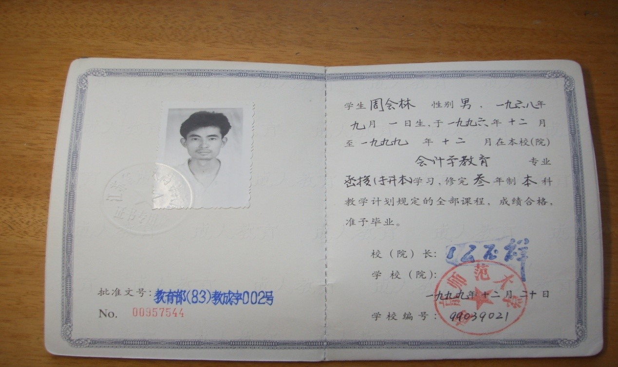 2.会计专业硕士学位证书：3. 中专正高级讲师专业技术职称：4. 中国注册会